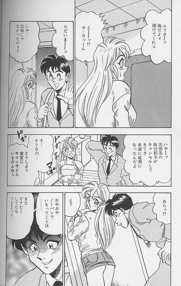 若妻エリカのおしゃぶりクッキング Page.140