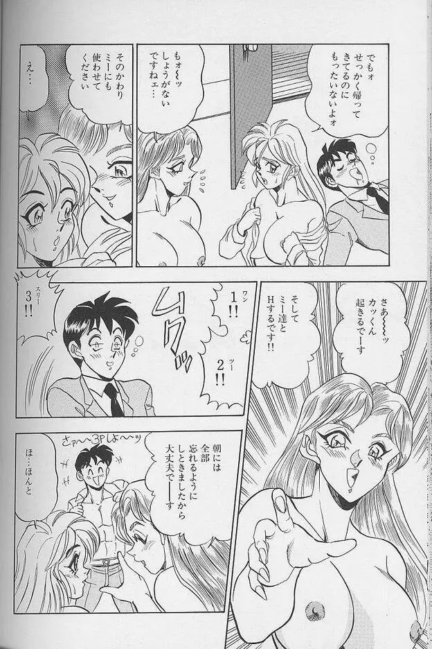 若妻エリカのおしゃぶりクッキング Page.144