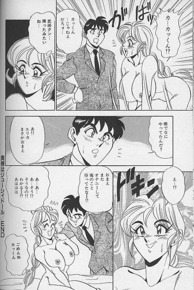 若妻エリカのおしゃぶりクッキング Page.68