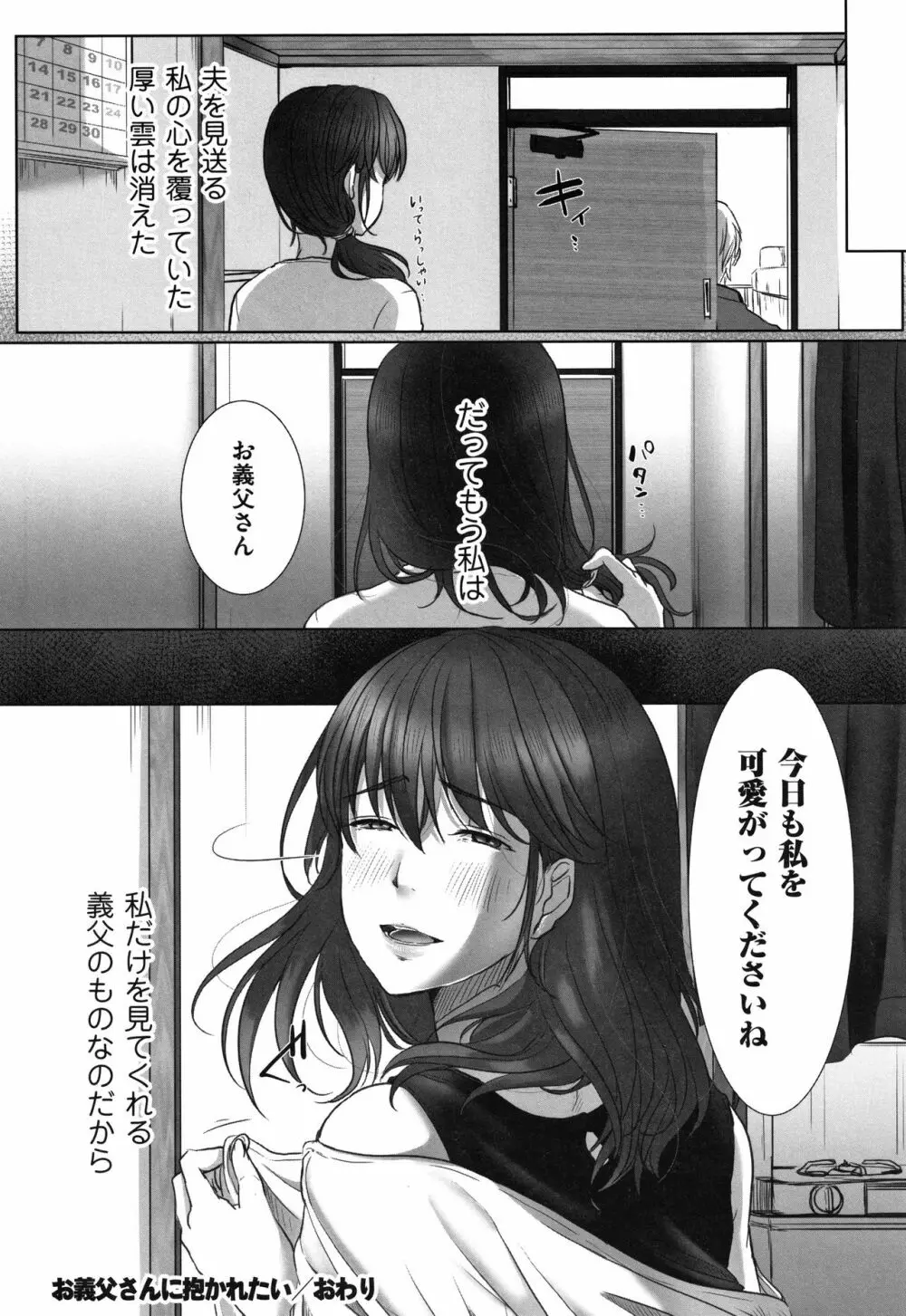 堕妻 人妻という仮面を剥がされて-。+ 4Pリーフレット Page.103