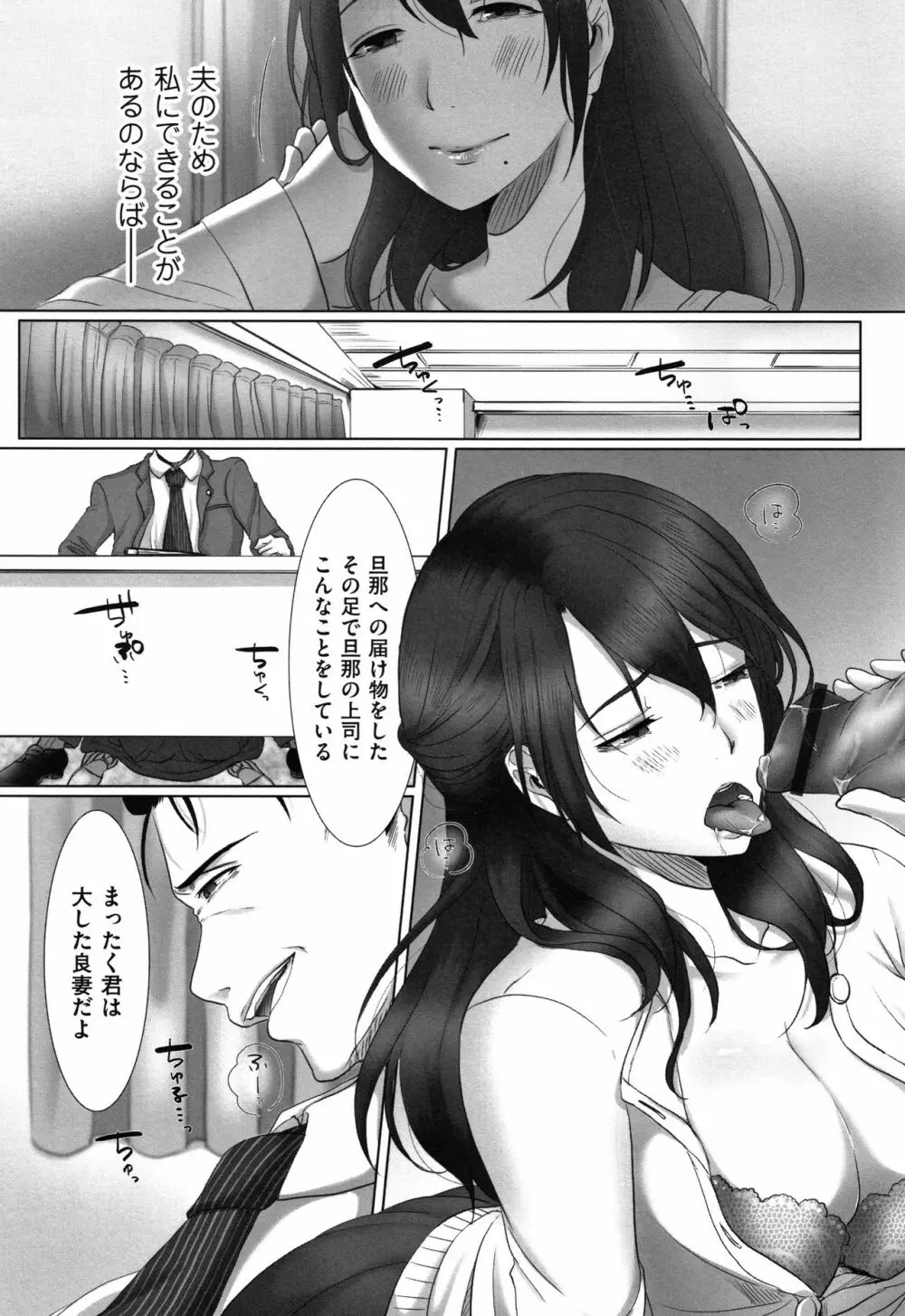 堕妻 人妻という仮面を剥がされて-。+ 4Pリーフレット Page.106