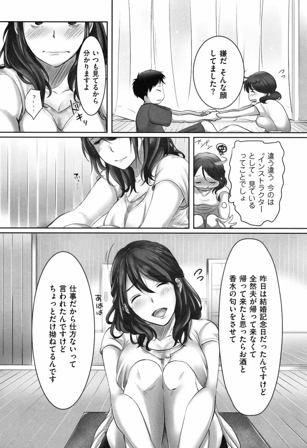 堕妻 人妻という仮面を剥がされて-。+ 4Pリーフレット Page.11