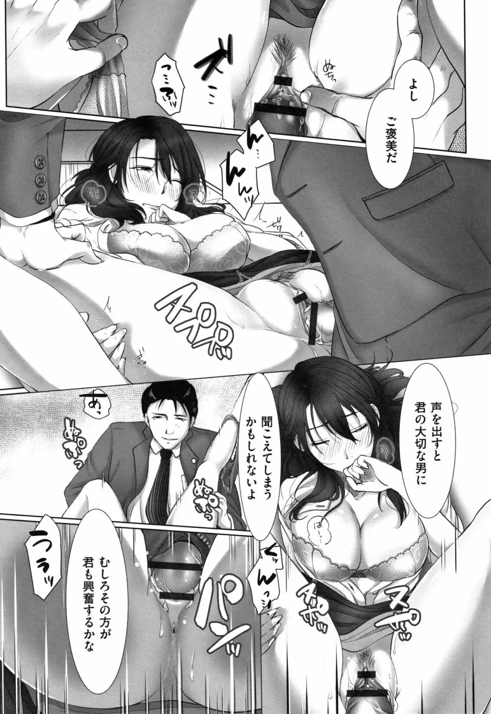 堕妻 人妻という仮面を剥がされて-。+ 4Pリーフレット Page.112