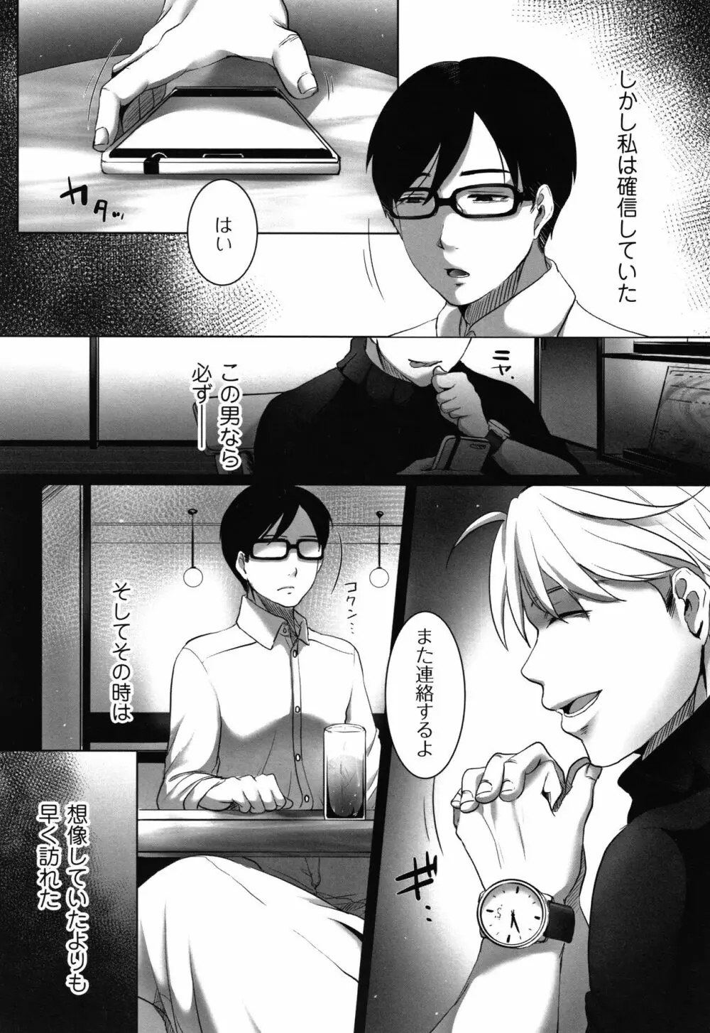 堕妻 人妻という仮面を剥がされて-。+ 4Pリーフレット Page.154