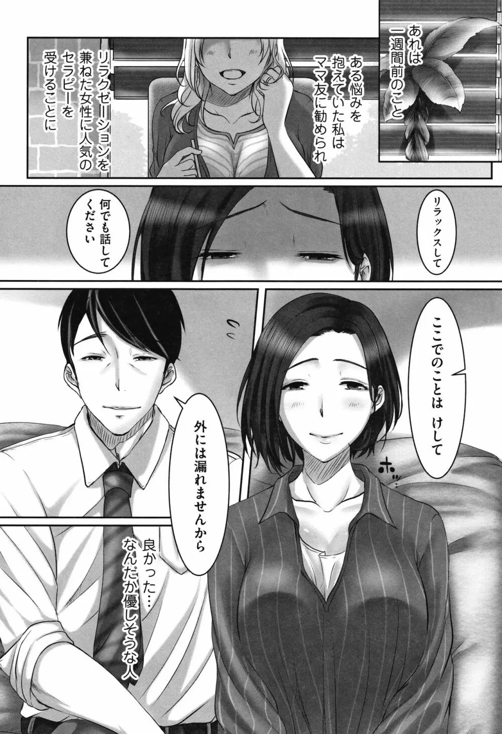 堕妻 人妻という仮面を剥がされて-。+ 4Pリーフレット Page.31