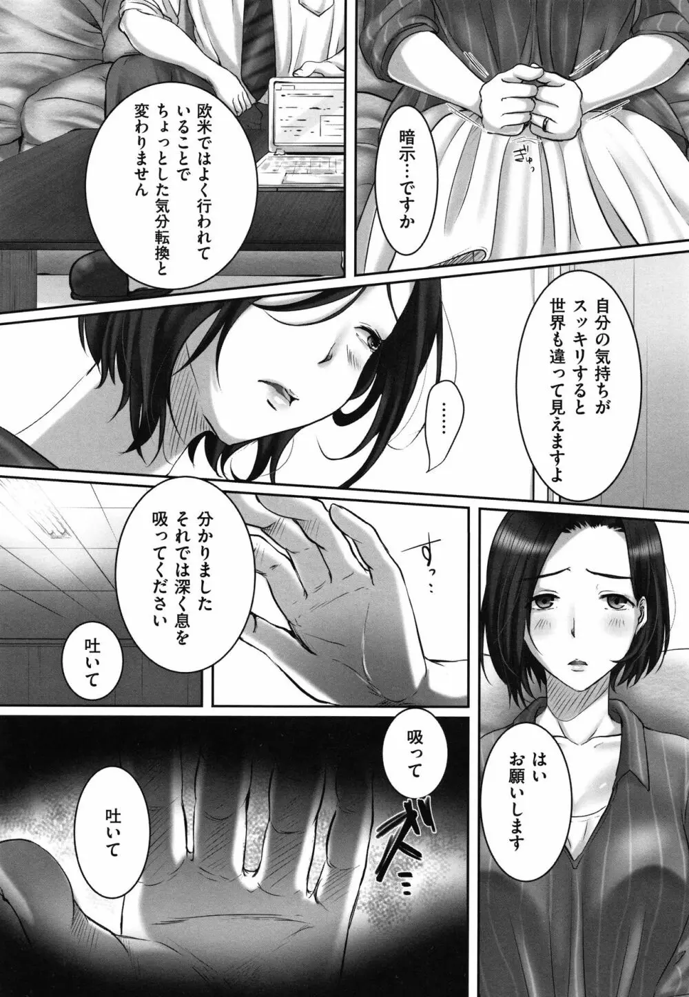 堕妻 人妻という仮面を剥がされて-。+ 4Pリーフレット Page.33