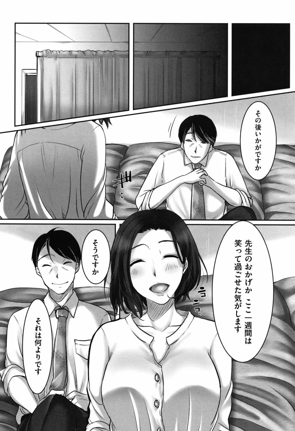 堕妻 人妻という仮面を剥がされて-。+ 4Pリーフレット Page.45