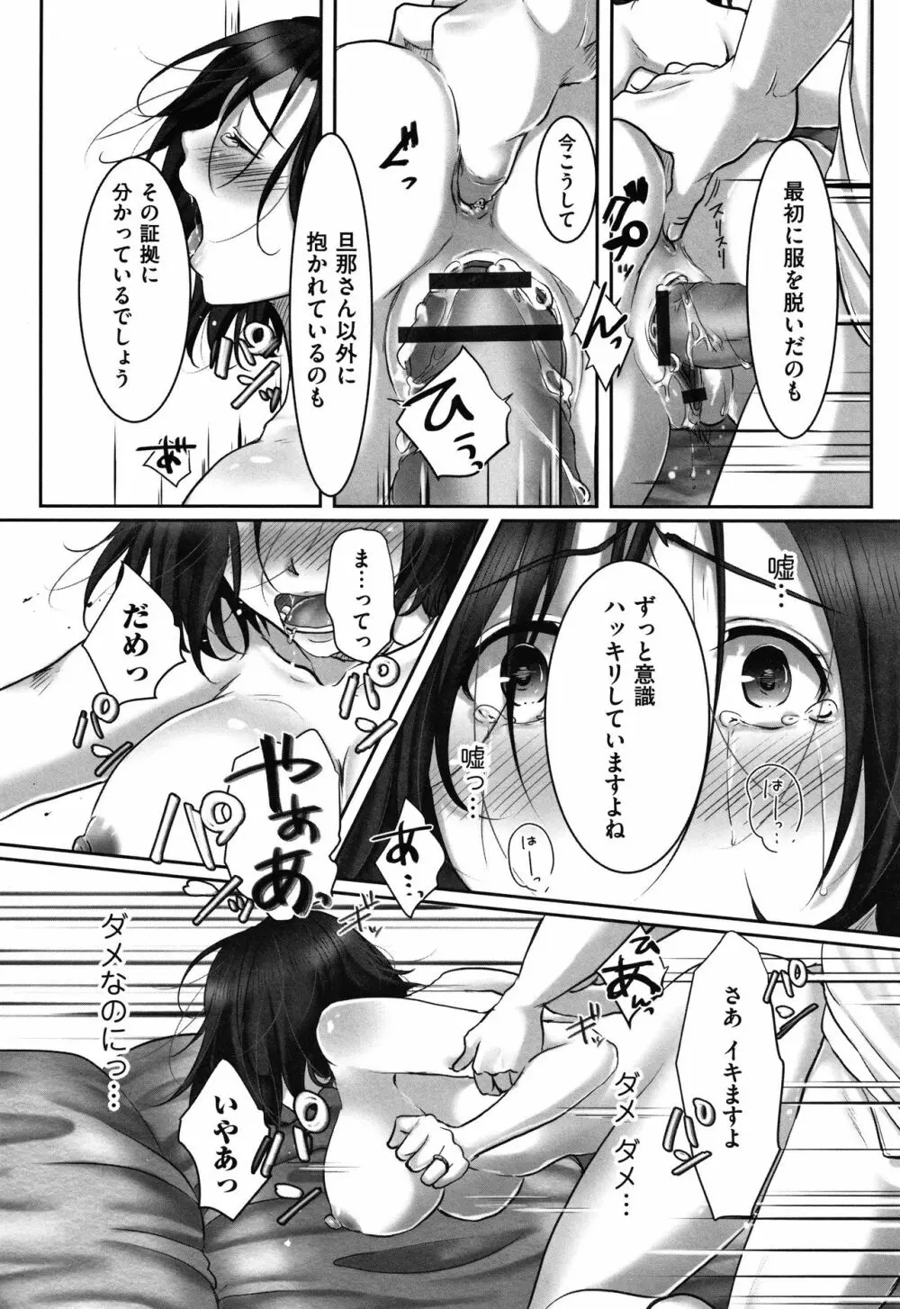 堕妻 人妻という仮面を剥がされて-。+ 4Pリーフレット Page.51