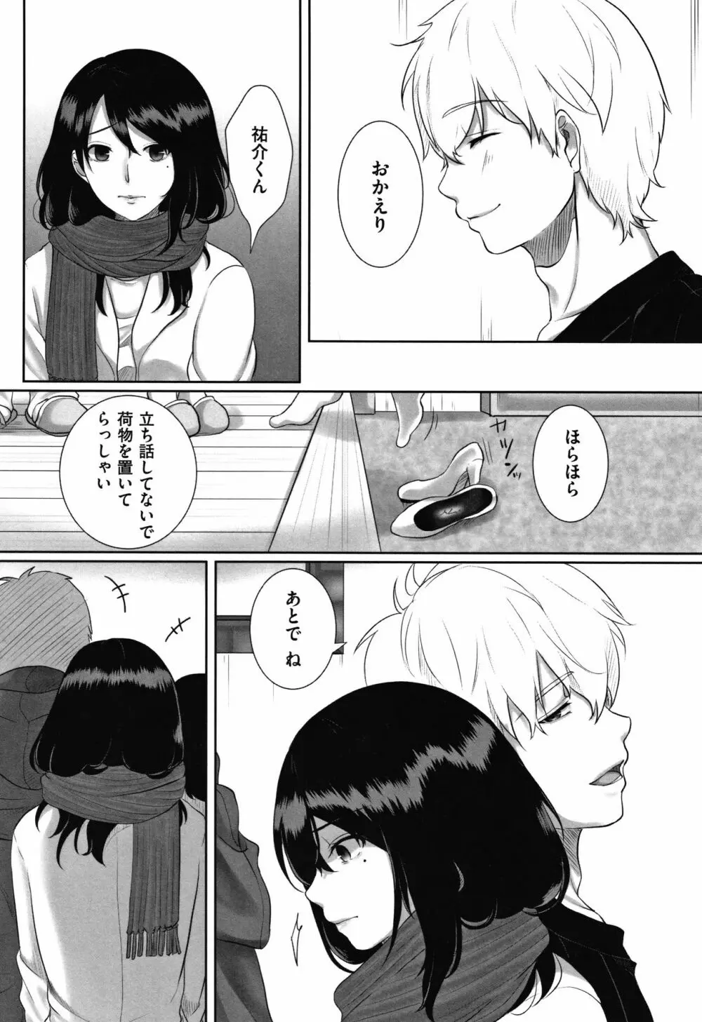 堕妻 人妻という仮面を剥がされて-。+ 4Pリーフレット Page.56