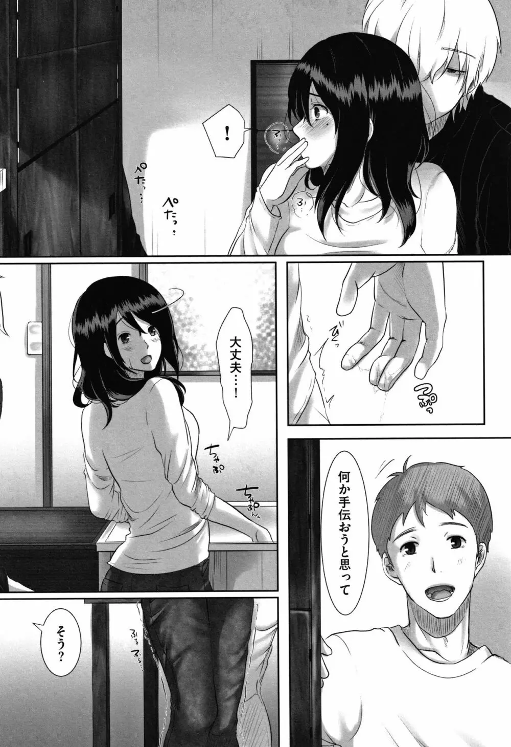 堕妻 人妻という仮面を剥がされて-。+ 4Pリーフレット Page.62