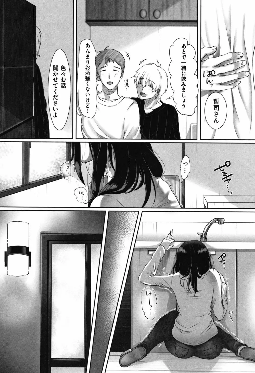 堕妻 人妻という仮面を剥がされて-。+ 4Pリーフレット Page.63