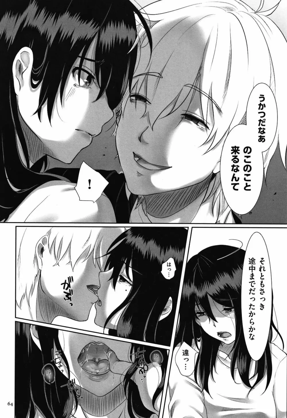 堕妻 人妻という仮面を剥がされて-。+ 4Pリーフレット Page.65