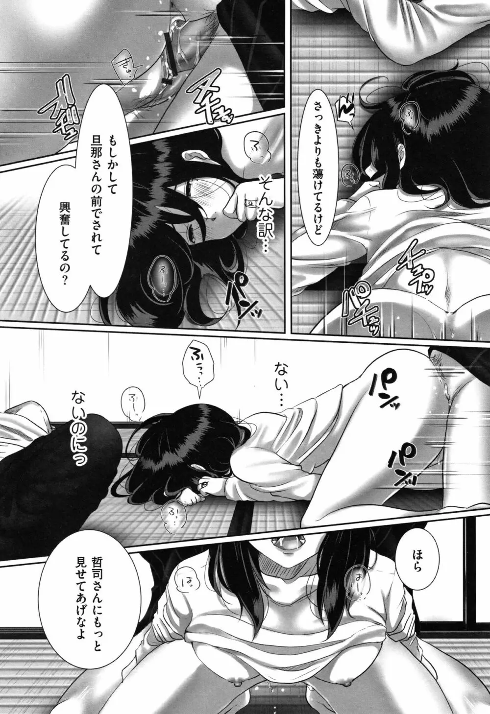 堕妻 人妻という仮面を剥がされて-。+ 4Pリーフレット Page.76