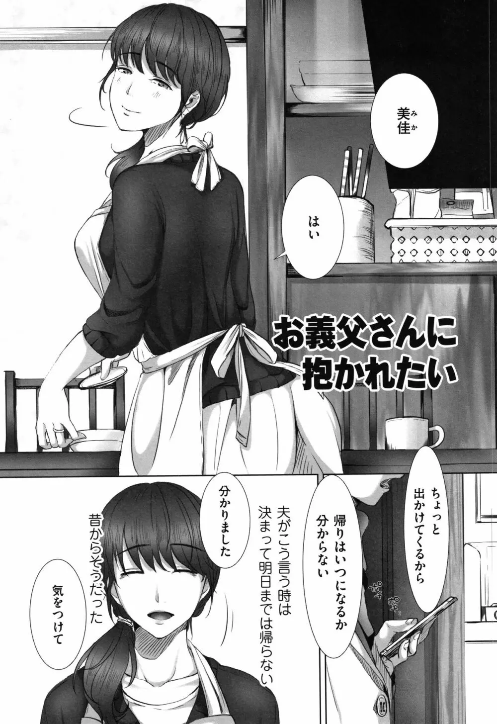 堕妻 人妻という仮面を剥がされて-。+ 4Pリーフレット Page.80