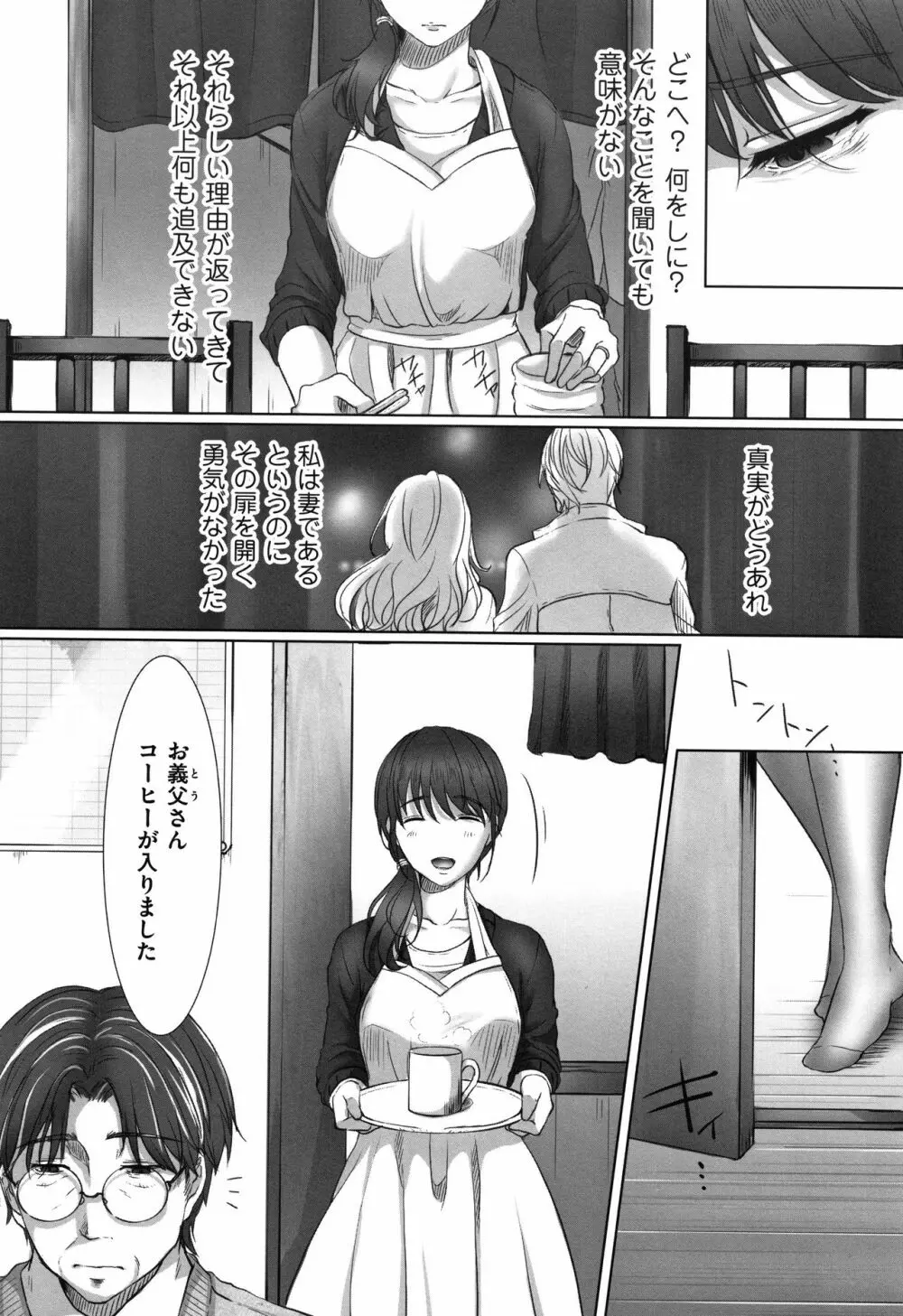 堕妻 人妻という仮面を剥がされて-。+ 4Pリーフレット Page.81