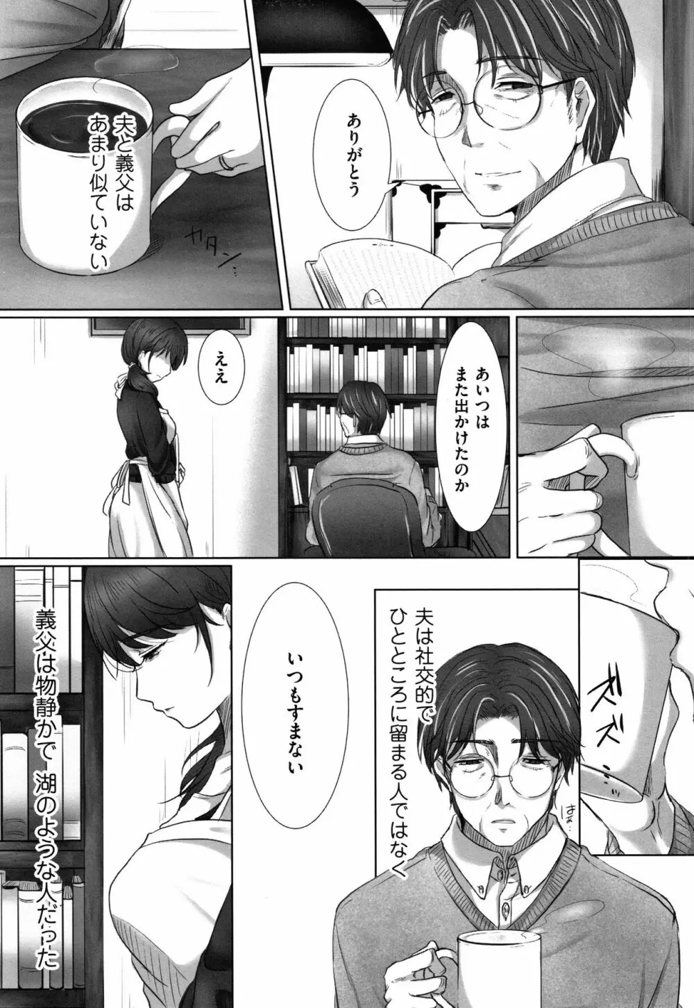 堕妻 人妻という仮面を剥がされて-。+ 4Pリーフレット Page.82