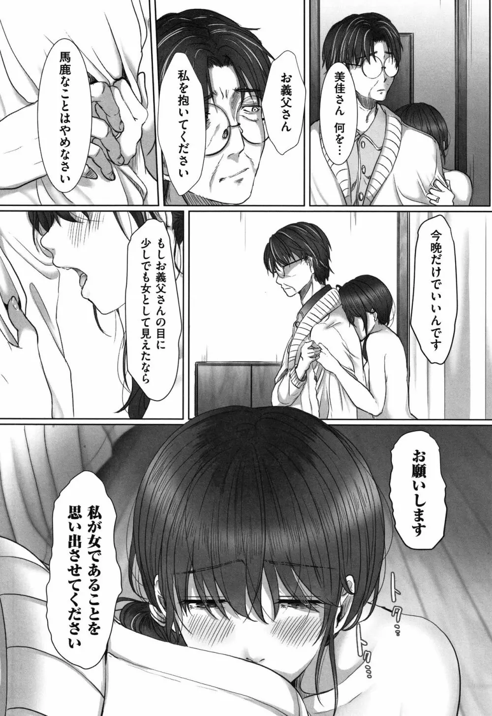 堕妻 人妻という仮面を剥がされて-。+ 4Pリーフレット Page.87