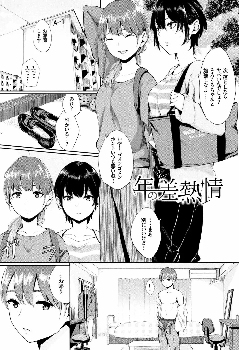 官能びより + 4Pリーフレット Page.114