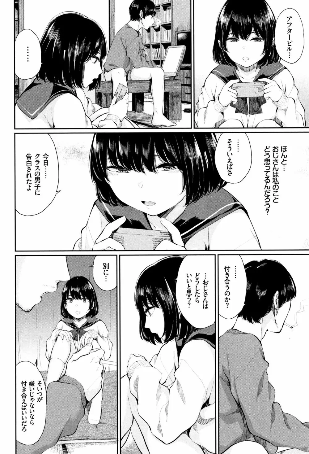 官能びより + 4Pリーフレット Page.37