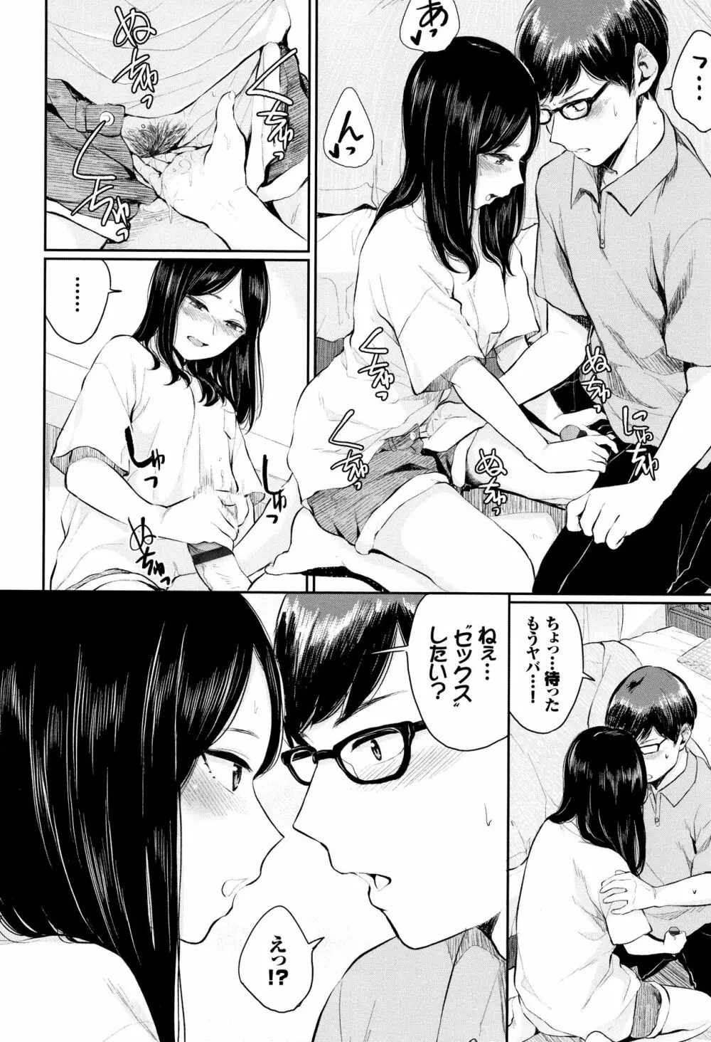 官能びより + 4Pリーフレット Page.59