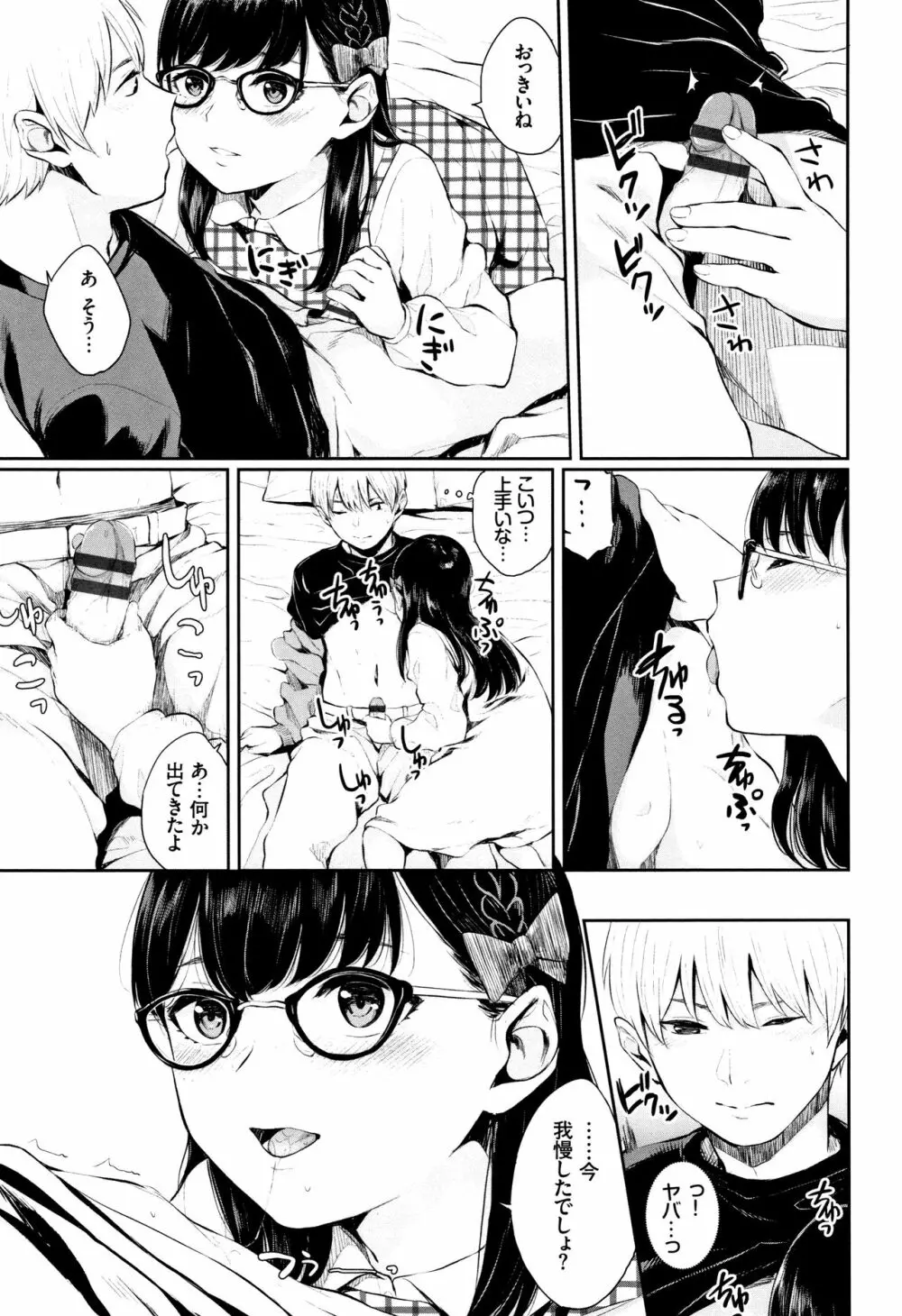 官能びより + 4Pリーフレット Page.98