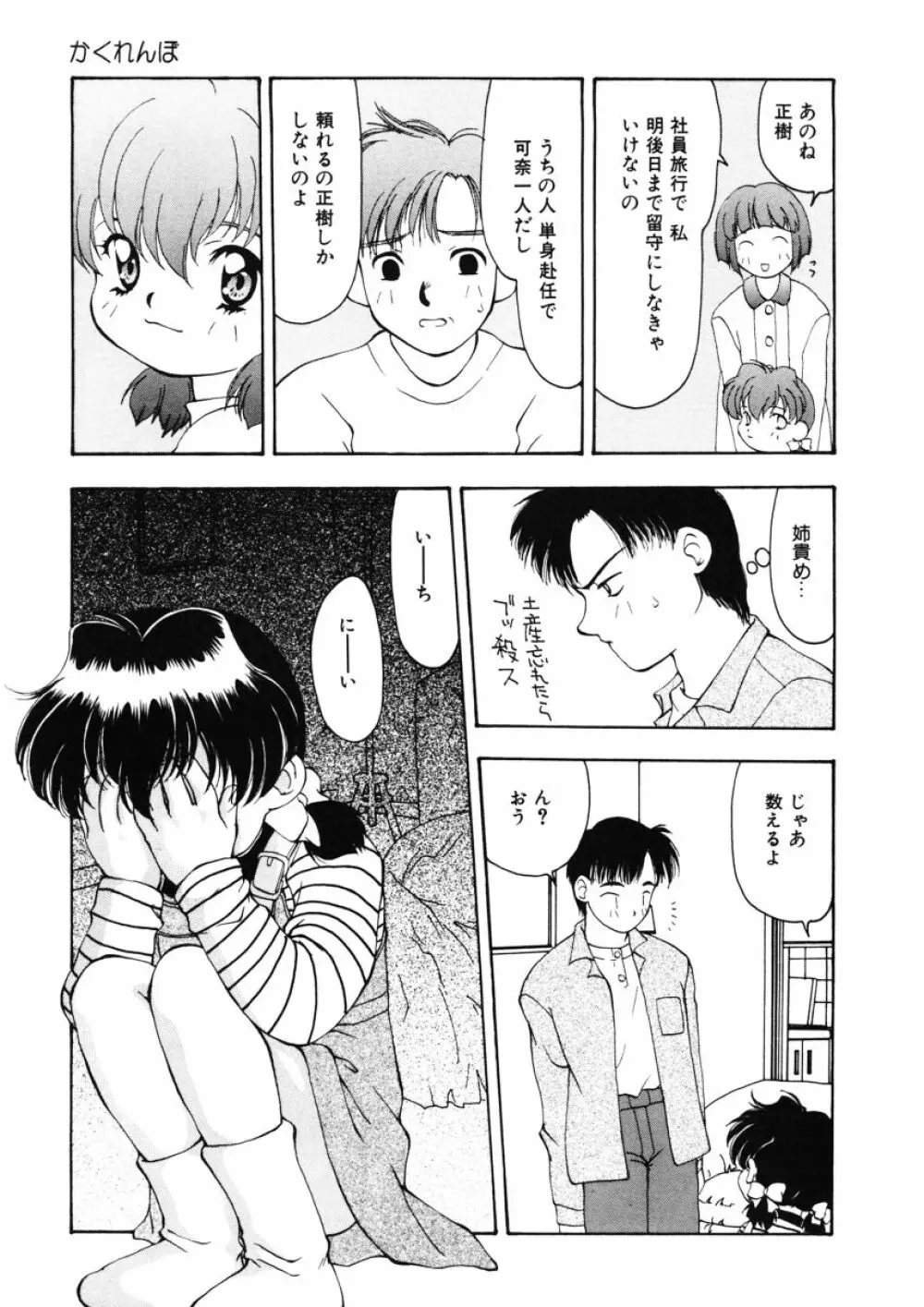 甘水桃 Page.103