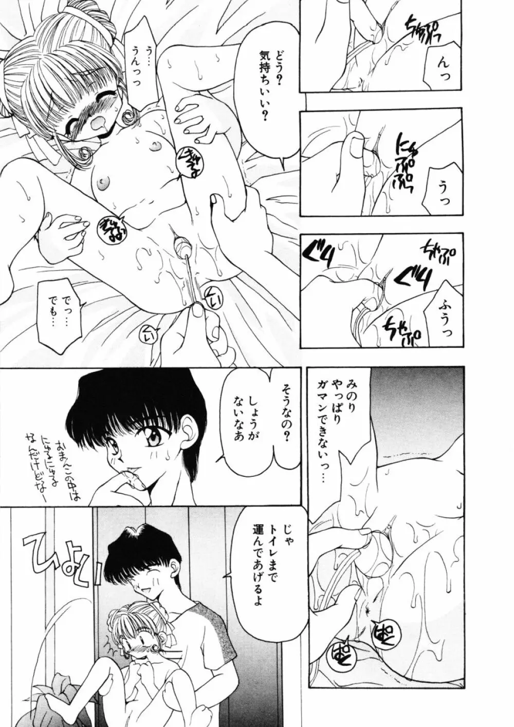 甘水桃 Page.157