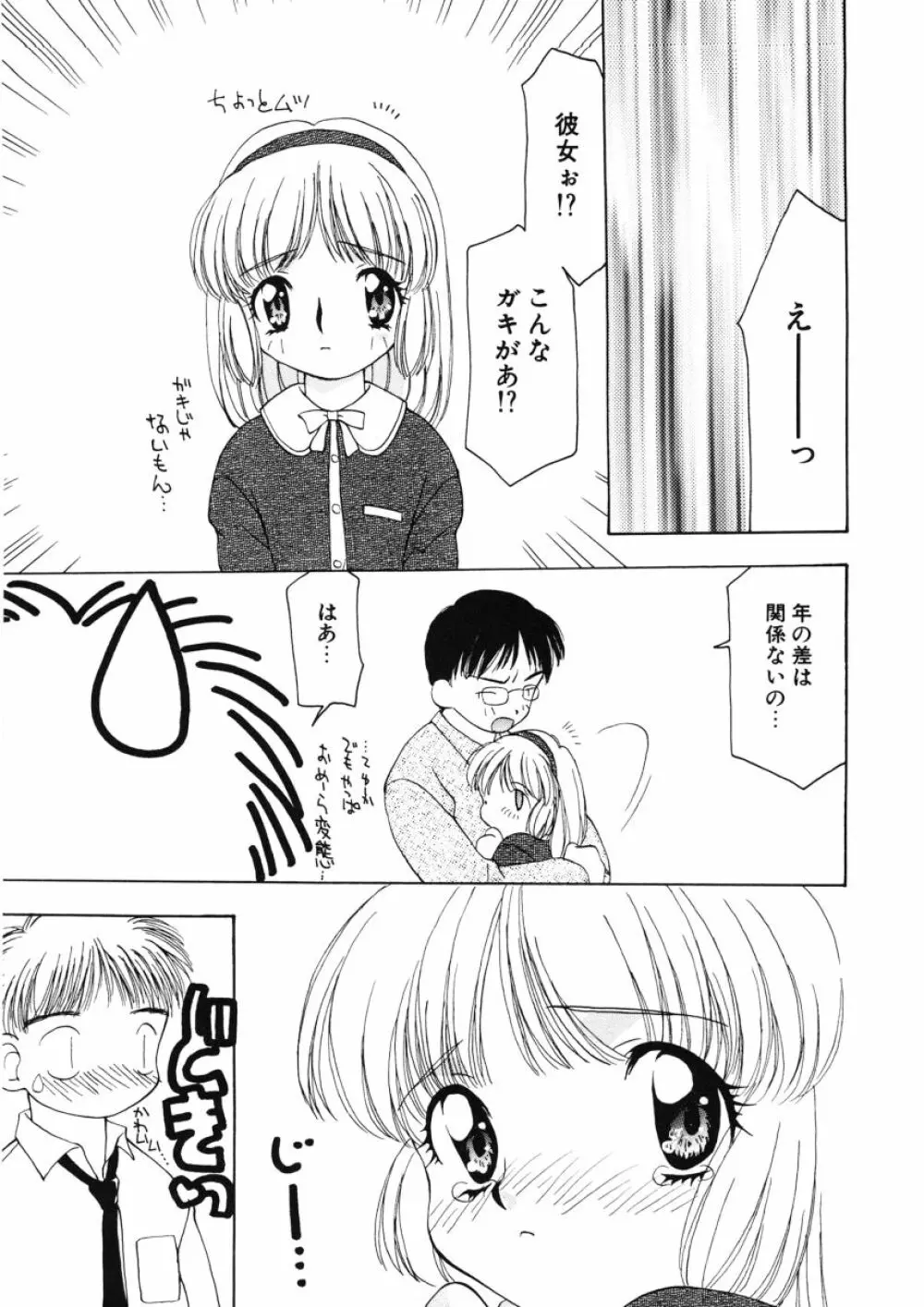 甘水桃 Page.99