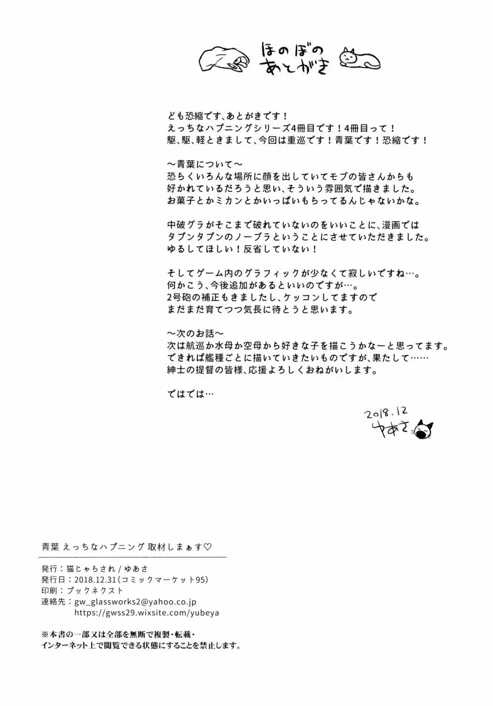 青葉えっちなハプニング取材しまぁす♡ Page.25