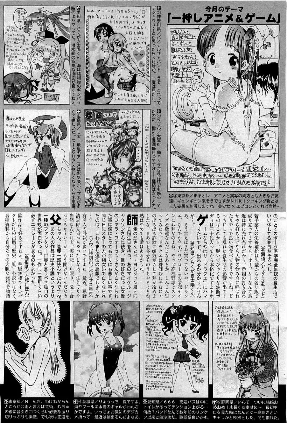 COMIC 阿吽 2009年9月号 VOL.159 Page.242