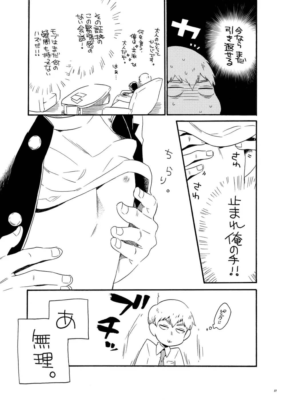 お腹の中には蝶がいる Page.10