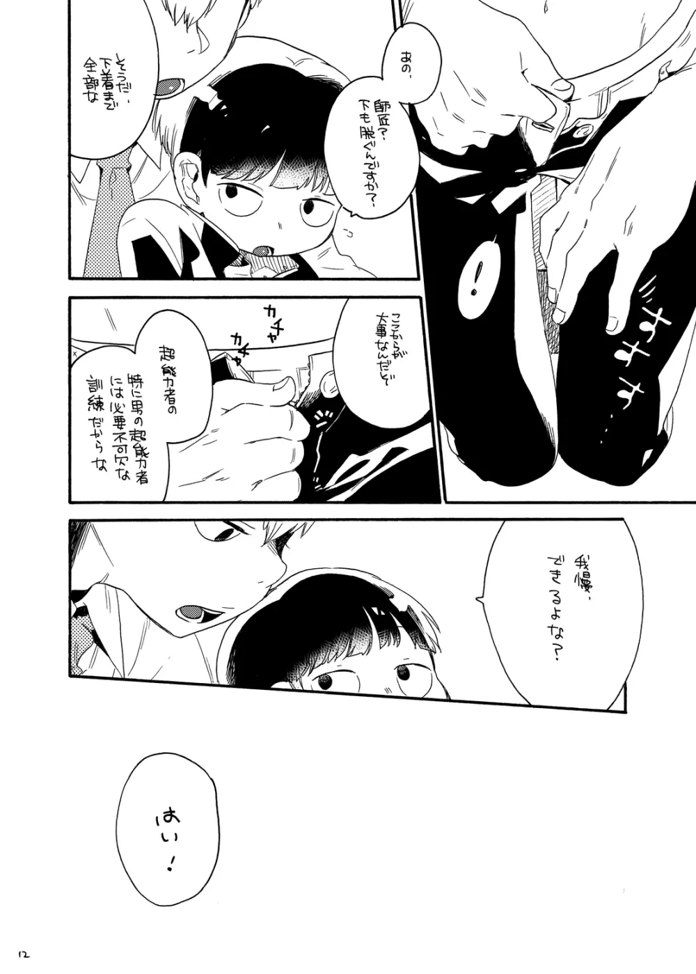 お腹の中には蝶がいる Page.11