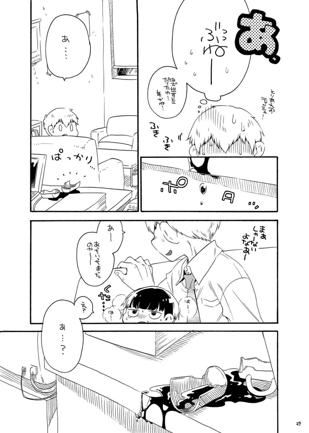 お腹の中には蝶がいる Page.28