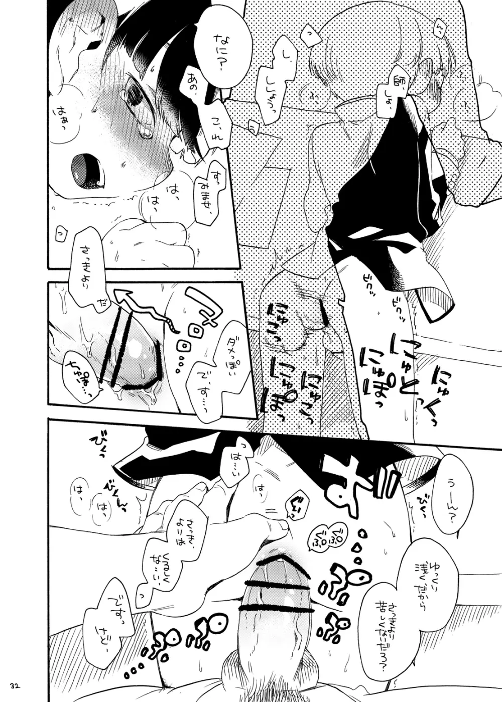 お腹の中には蝶がいる Page.31