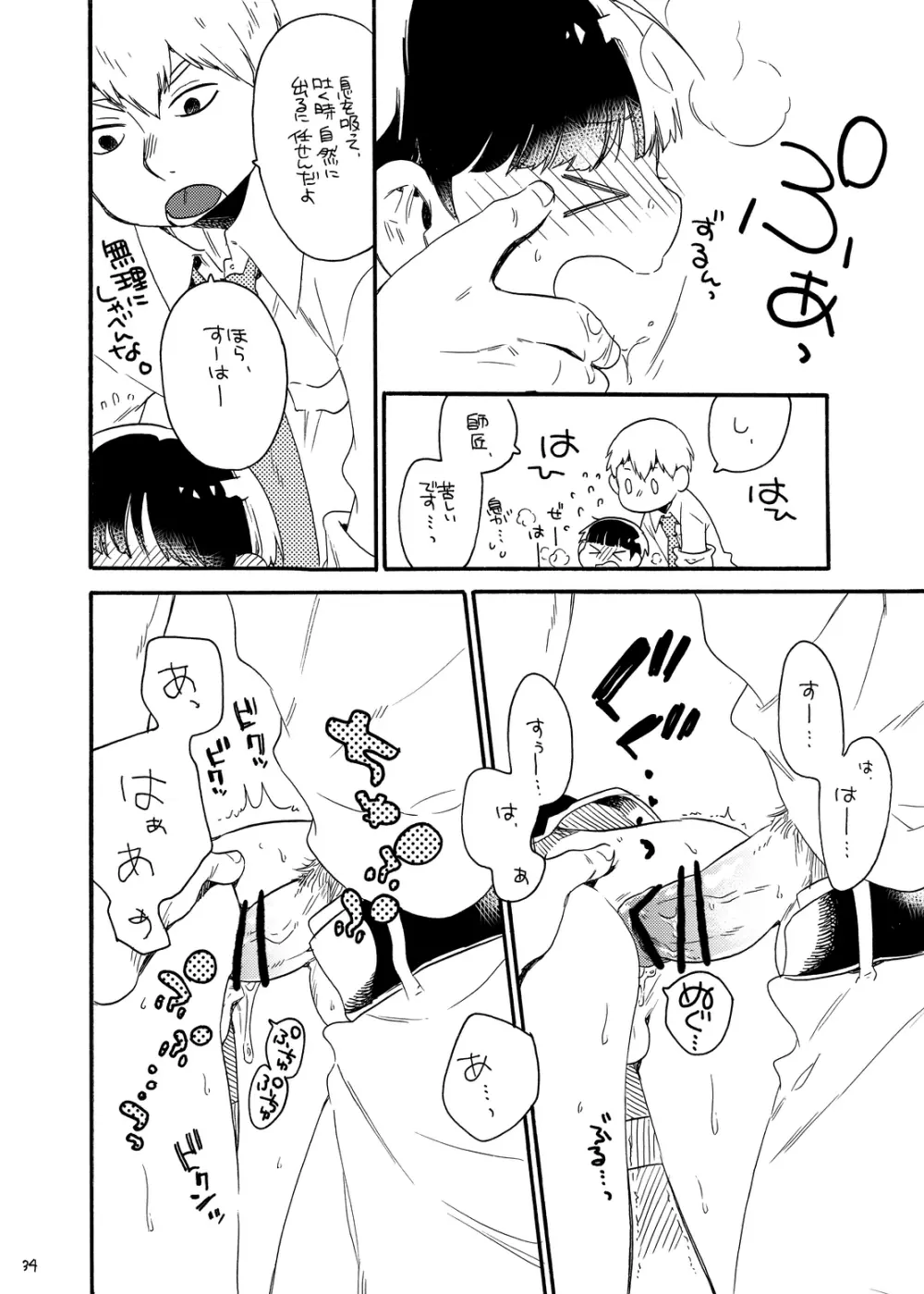 お腹の中には蝶がいる Page.33