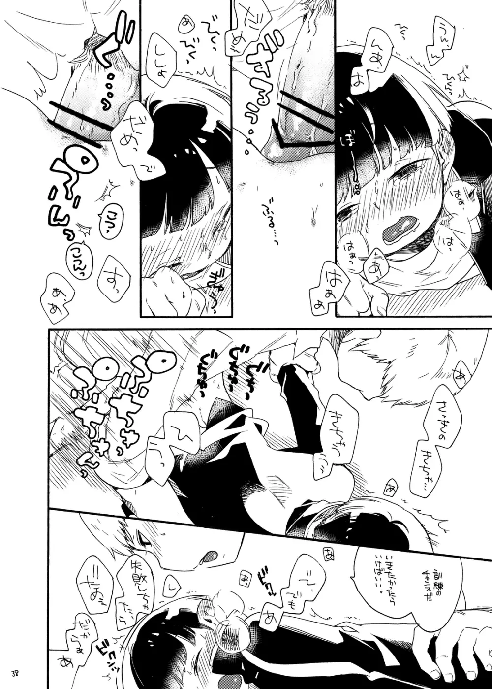 お腹の中には蝶がいる Page.37