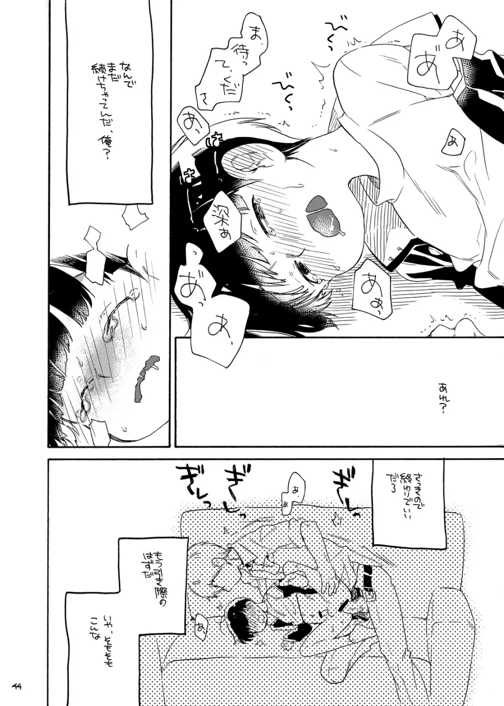 お腹の中には蝶がいる Page.43