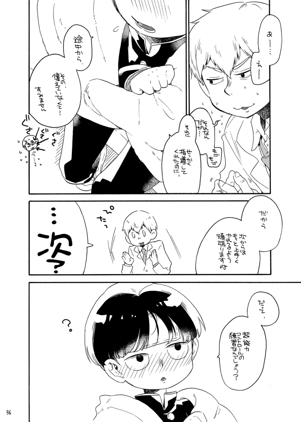 お腹の中には蝶がいる Page.55