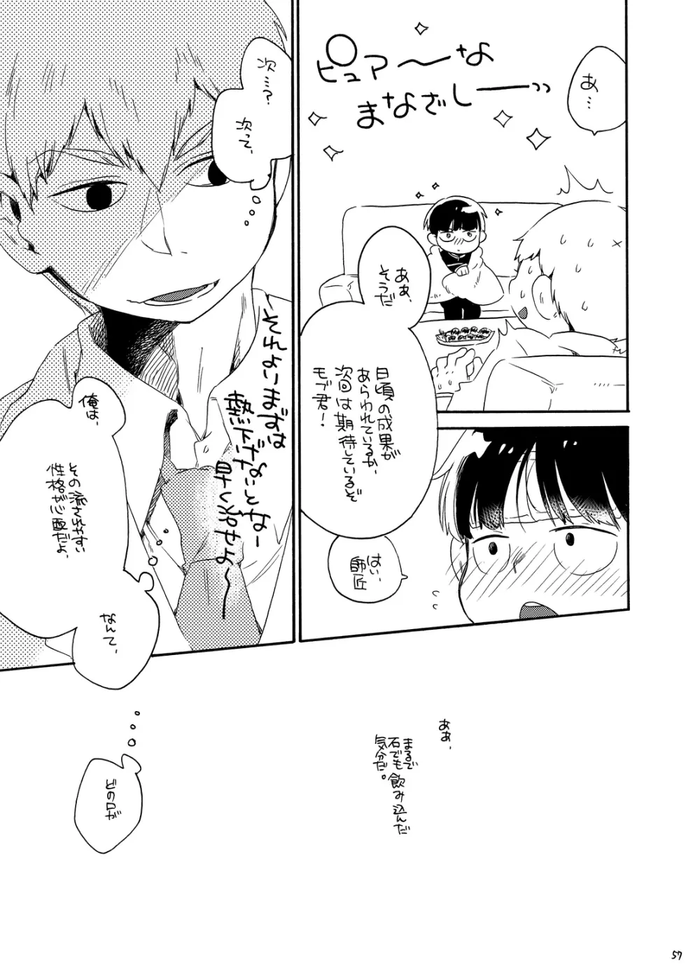 お腹の中には蝶がいる Page.56