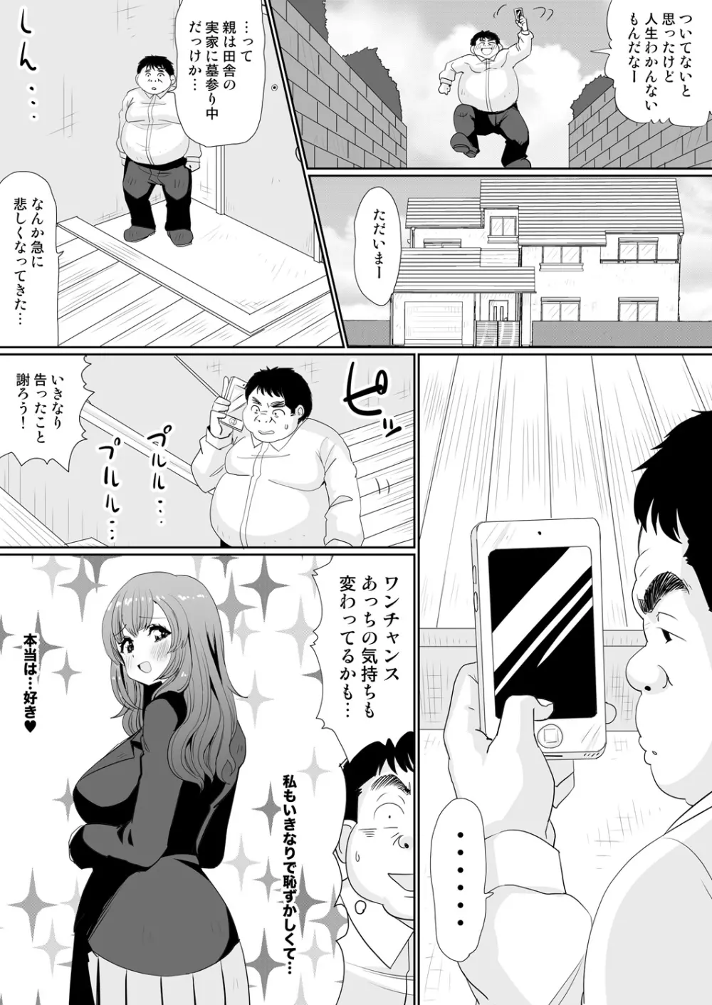 もしも、電話した相手を誰でもデリヘル嬢に出来てしまうスマホを手に入れたら。 1,2,3巻 Page.6