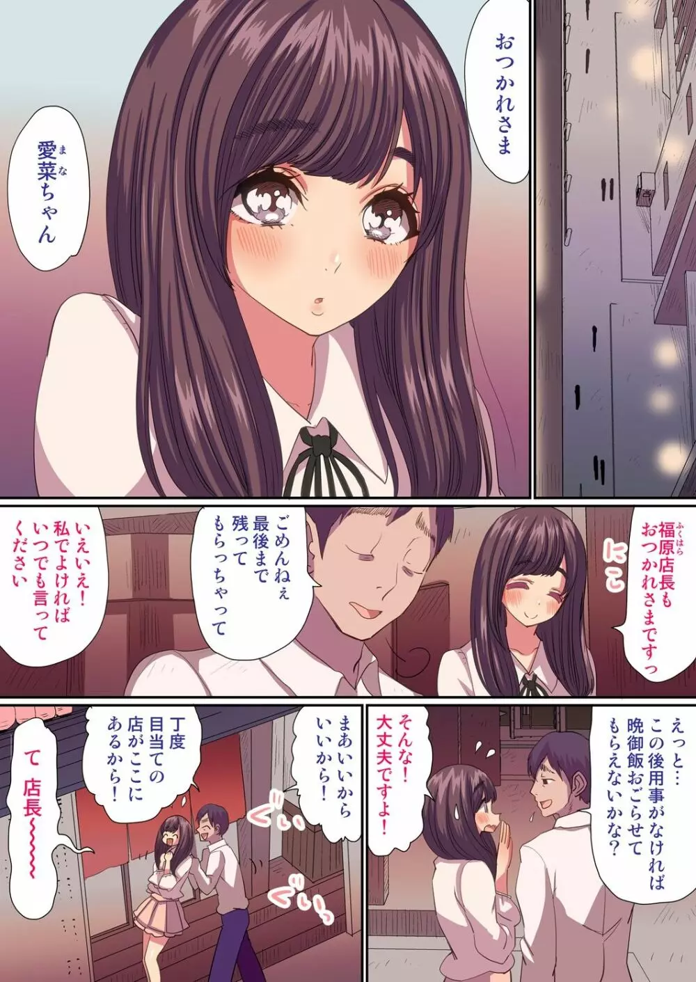 遅い効き目で長く効く! 媚薬効果でぐしょヌレ女子大生! 1,2巻 Page.3