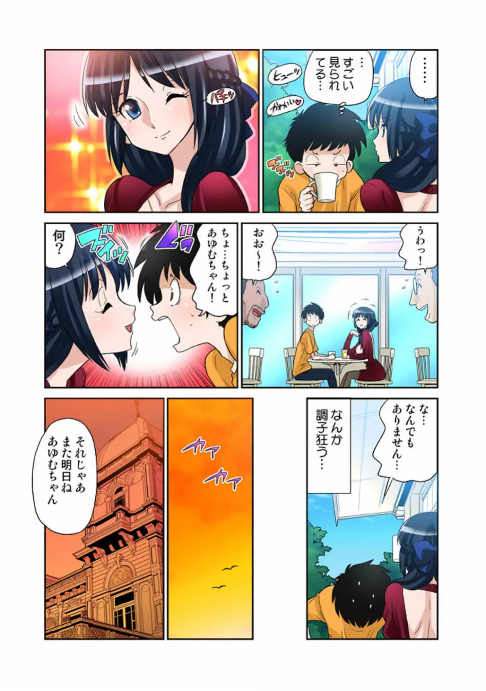 あゆむちゃんお願い！〜処女と童貞と本番〜 Page.10