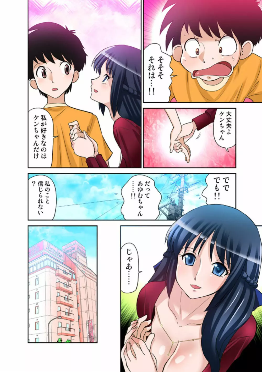 あゆむちゃんお願い！〜処女と童貞と本番〜 Page.13