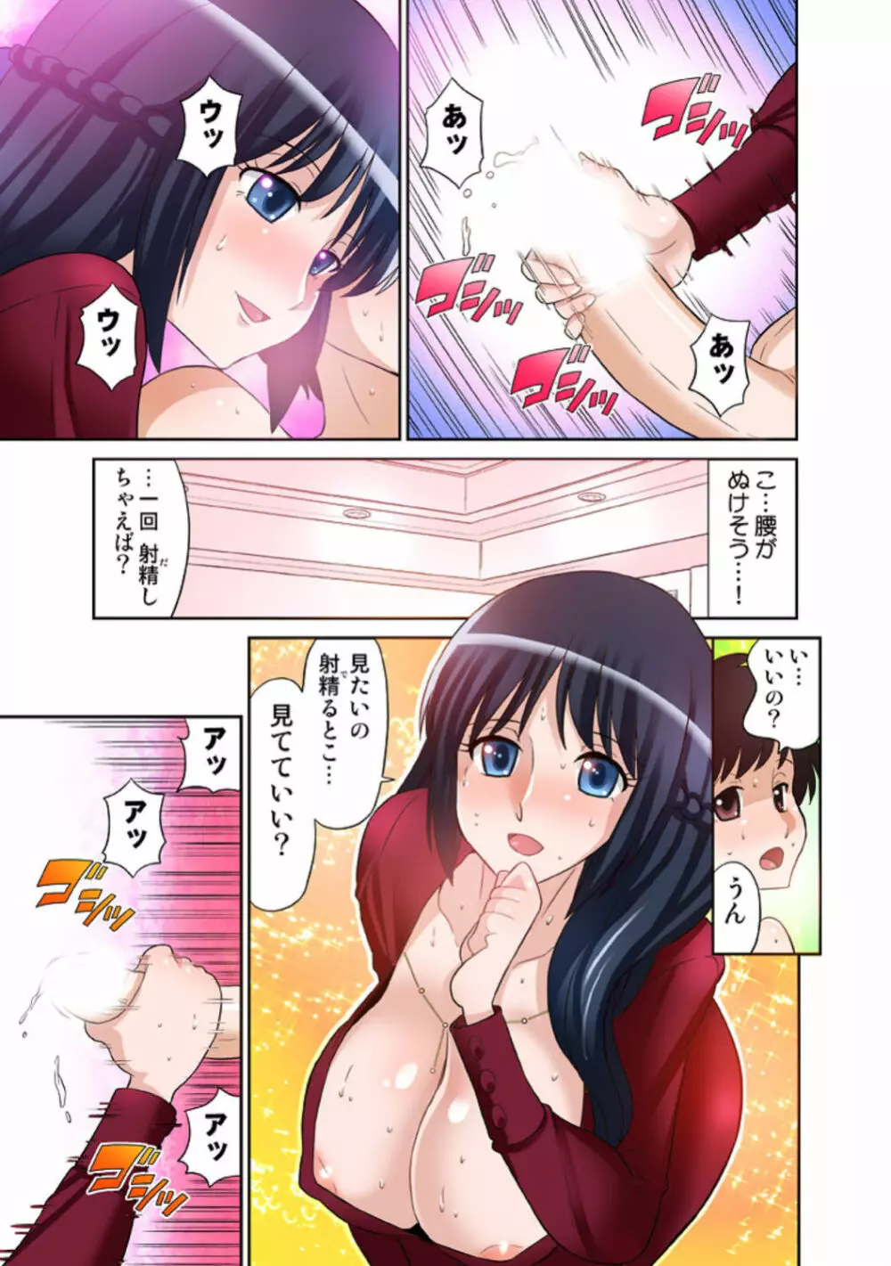 あゆむちゃんお願い！〜処女と童貞と本番〜 Page.16