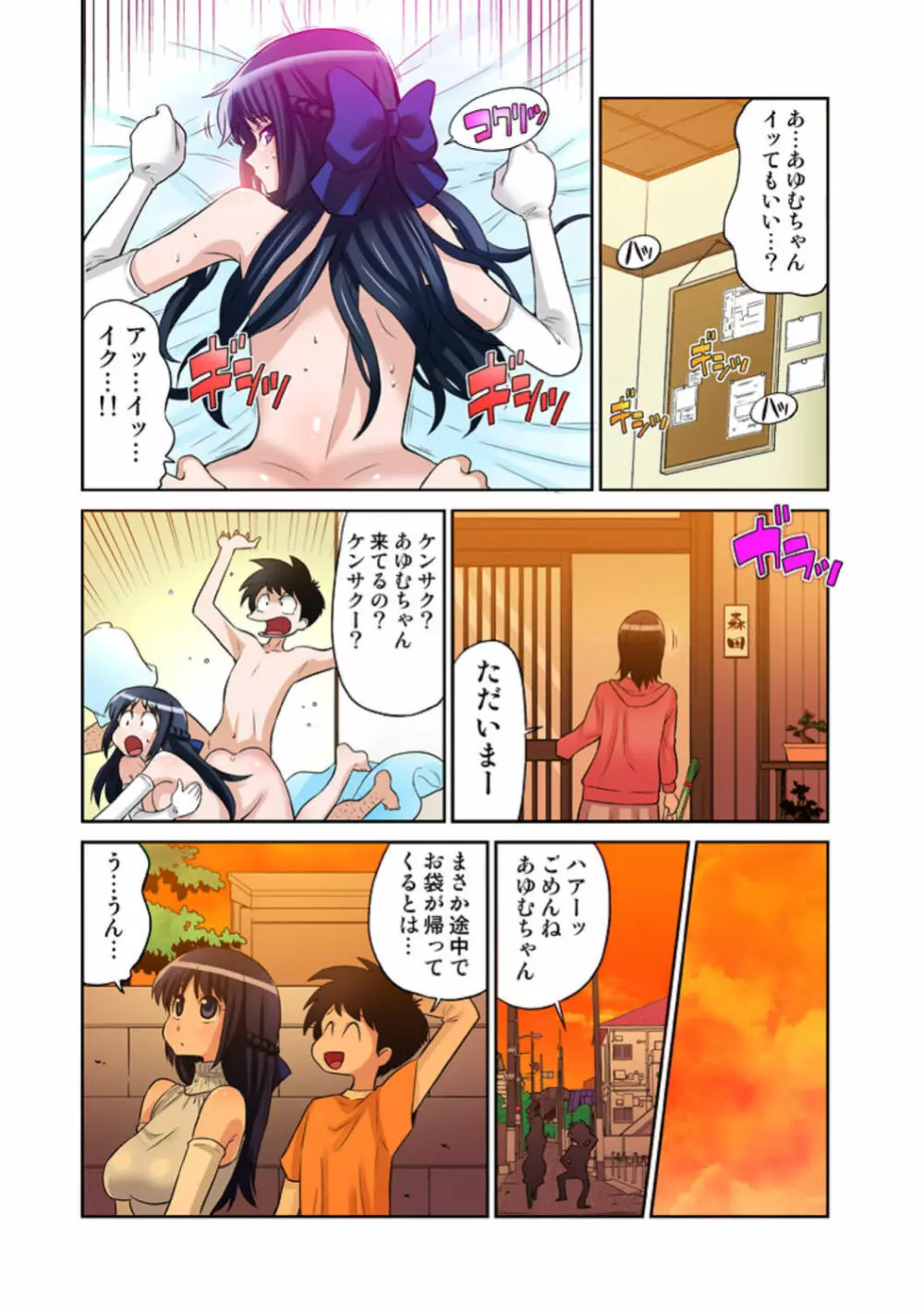 あゆむちゃんお願い！〜処女と童貞と本番〜 Page.30