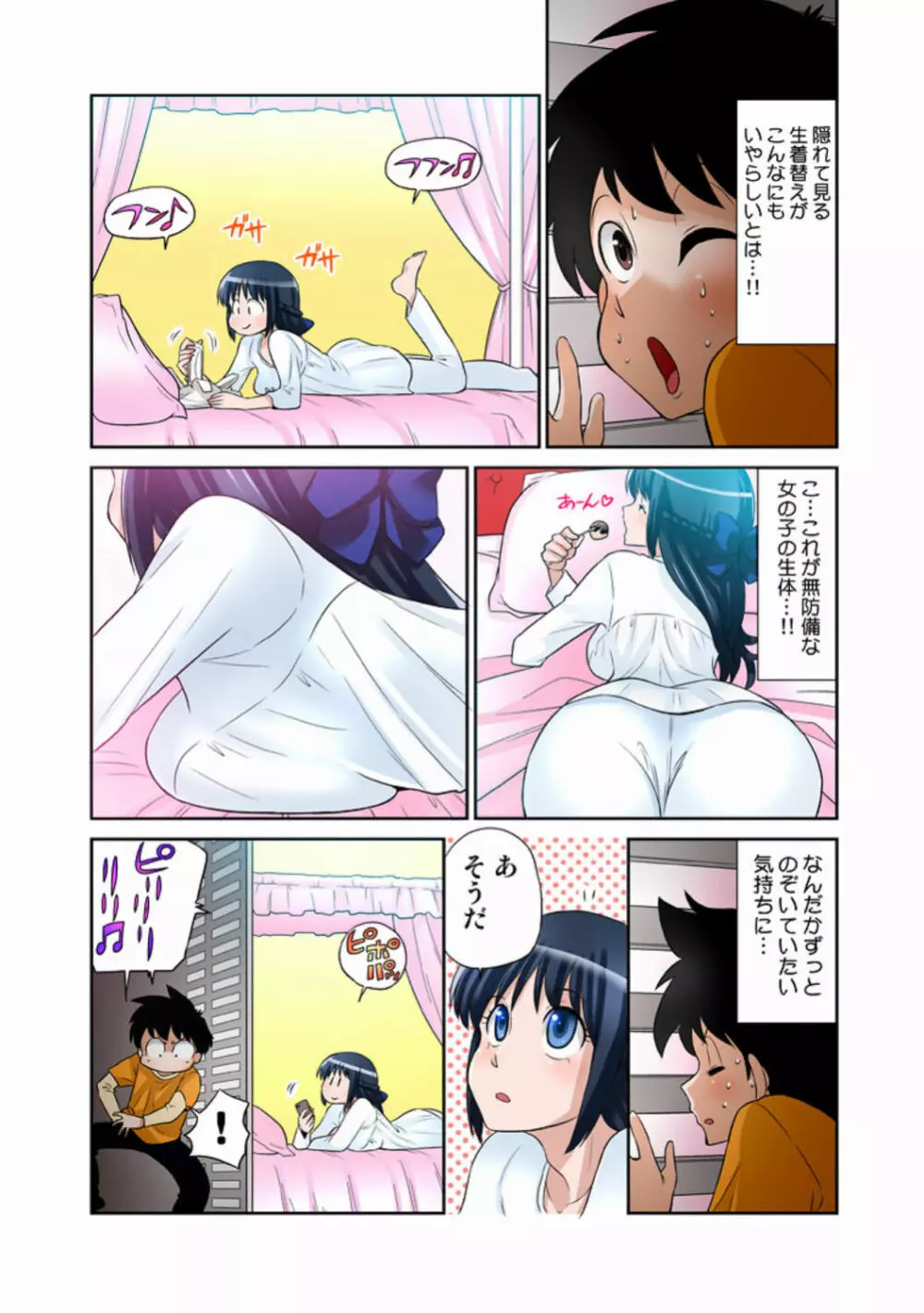 あゆむちゃんお願い！〜処女と童貞と本番〜 Page.36