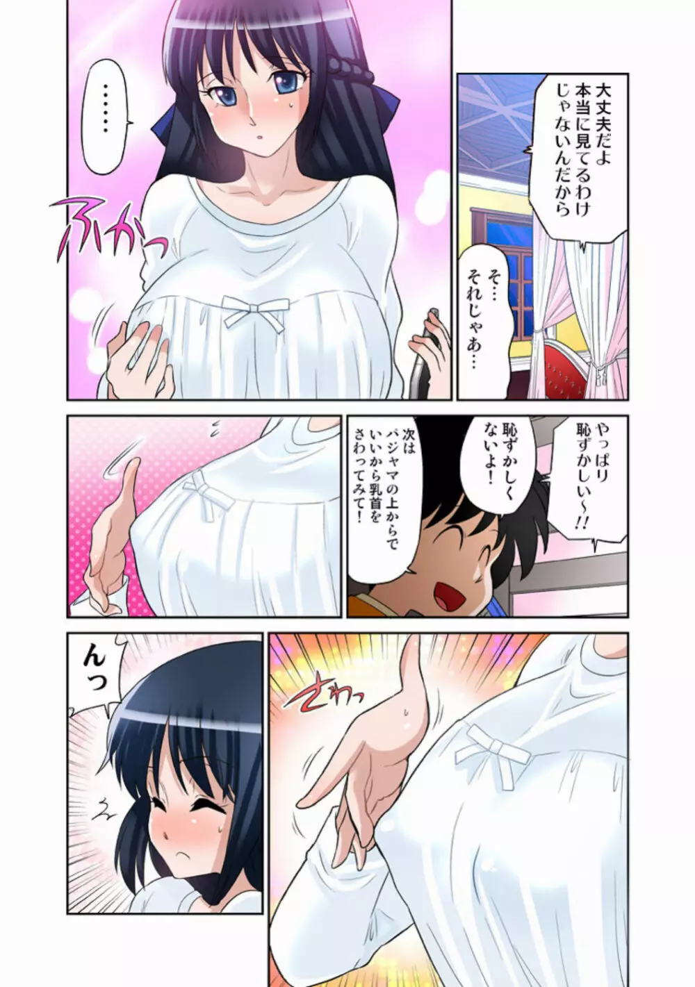 あゆむちゃんお願い！〜処女と童貞と本番〜 Page.39