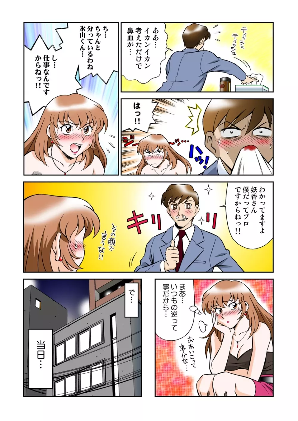 女霊媒師 妖香4 Page.11