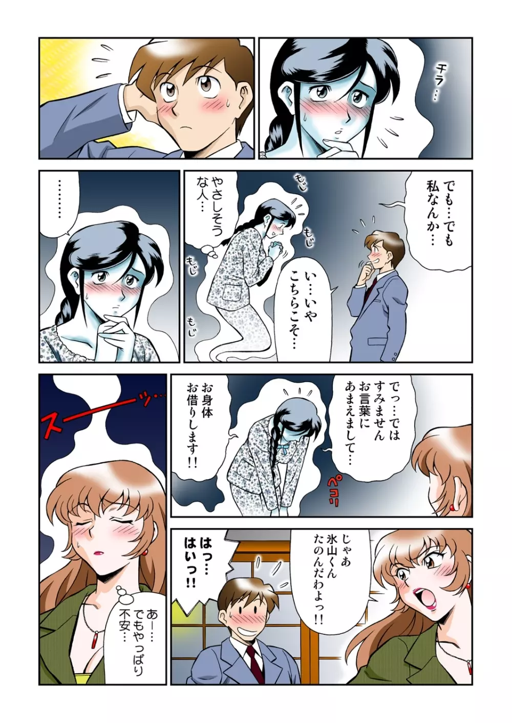 女霊媒師 妖香4 Page.18