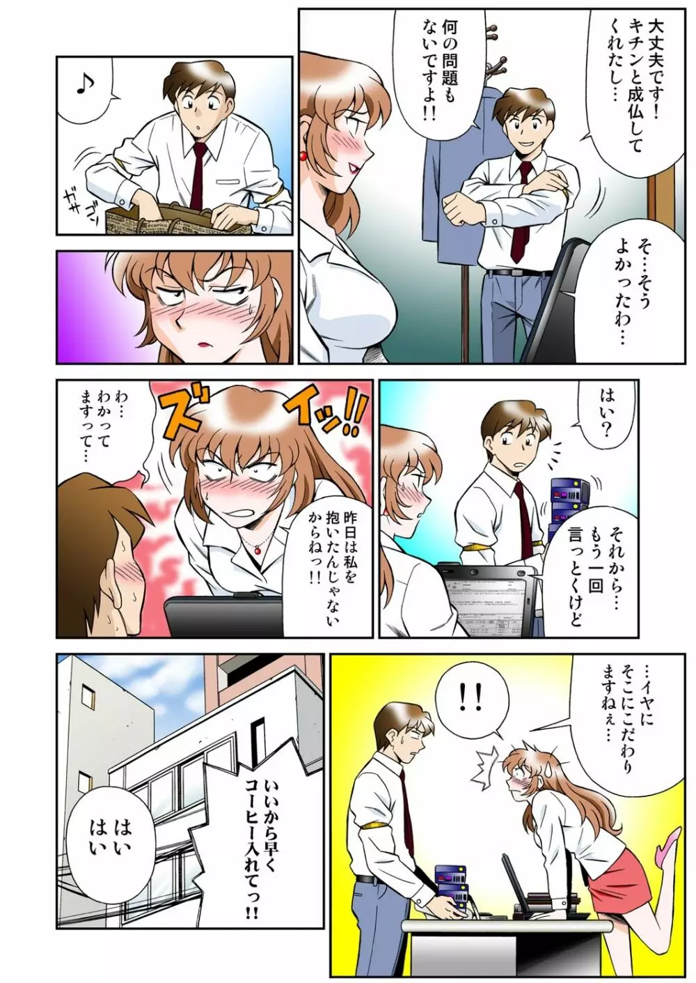 女霊媒師 妖香4 Page.28